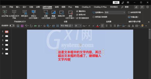 ppt出现文本框中输入文字超出文本框范围的详细操作截图