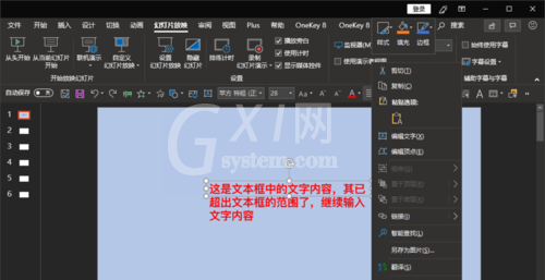 ppt出现文本框中输入文字超出文本框范围的详细操作截图