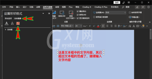 ppt出现文本框中输入文字超出文本框范围的详细操作截图