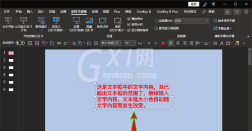 ppt出现文本框中输入文字超出文本框范围的详细操作截图
