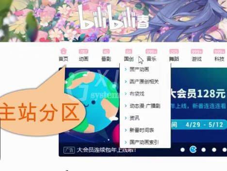 哔哩哔哩软件的详细功能内容介绍截图