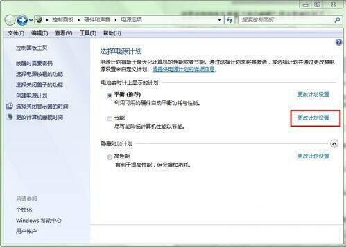 win7电脑中打开休眠功能的具体操作截图