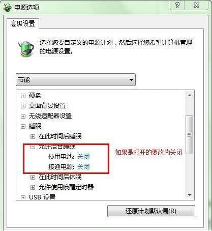 win7电脑中打开休眠功能的具体操作截图