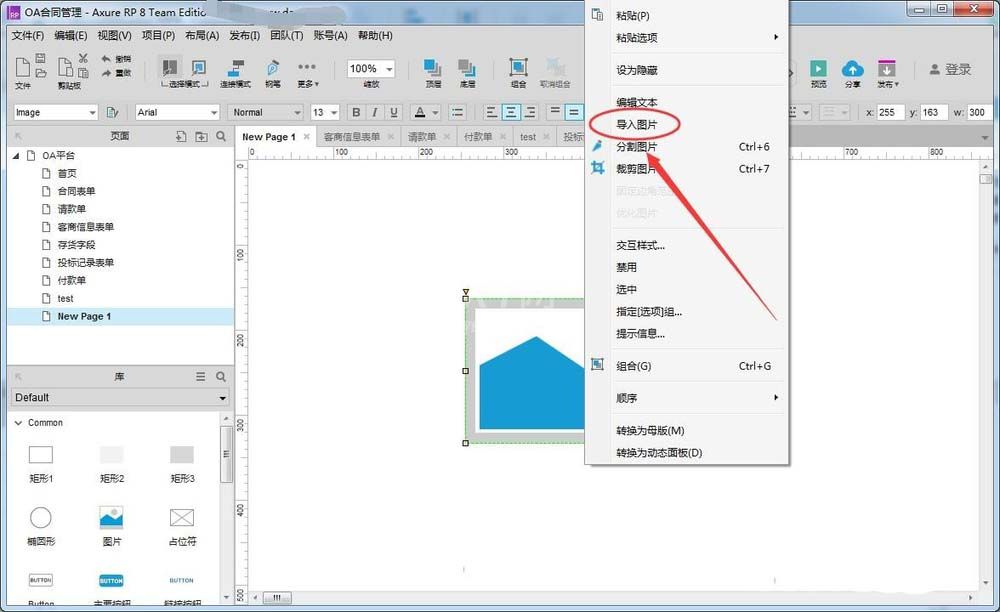 Axure RP8快速导入图片的详细操作步骤截图