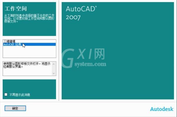 CAD2007软件切换模式的相关操作介绍截图