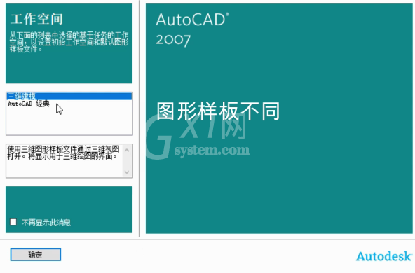 CAD2007软件切换模式的相关操作介绍截图