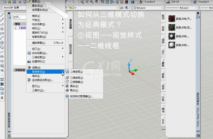 CAD2007软件切换模式的相关操作介绍截图