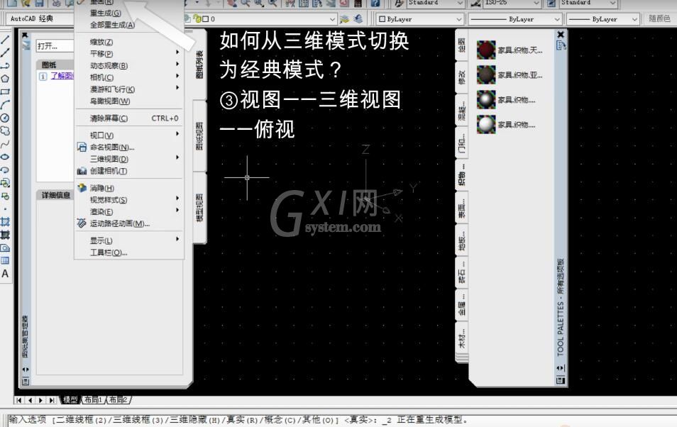 CAD2007软件切换模式的相关操作介绍截图