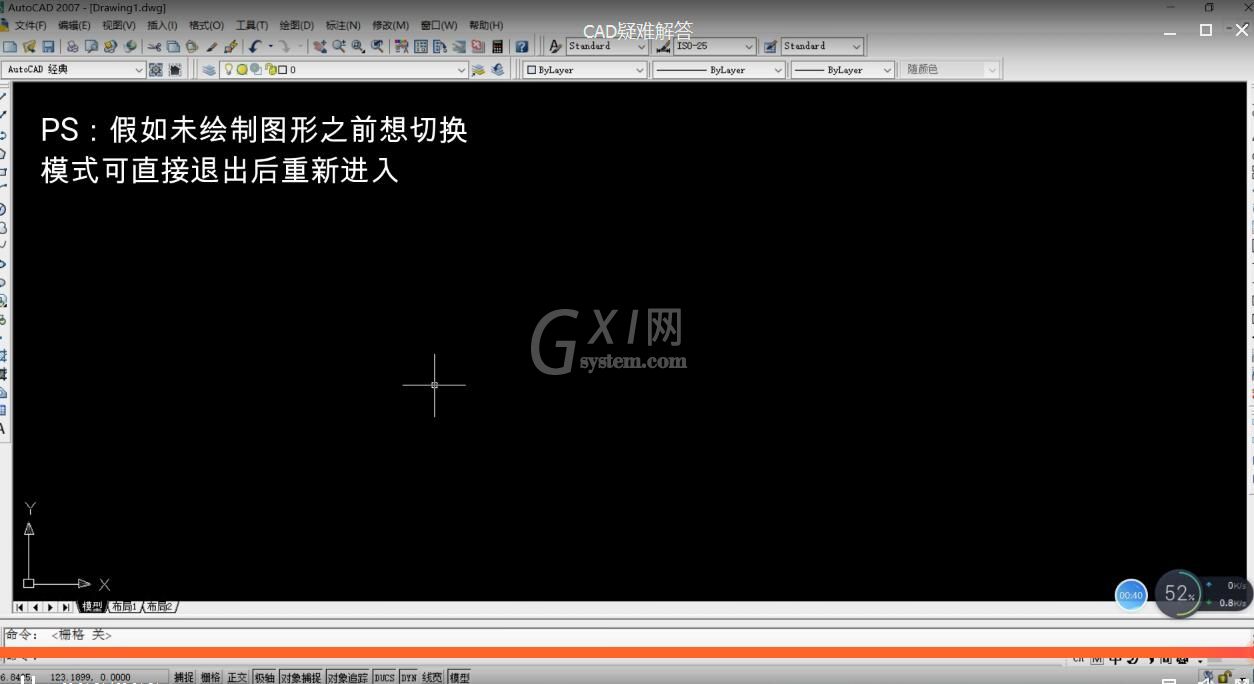 CAD2007软件切换模式的相关操作介绍截图