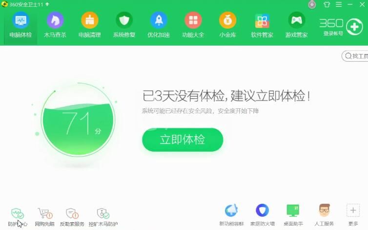 360安全卫士软件的详细内容分享截图