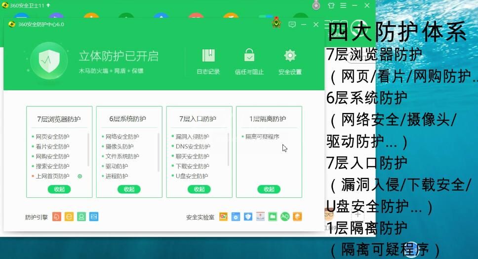 360安全卫士软件的详细内容分享截图