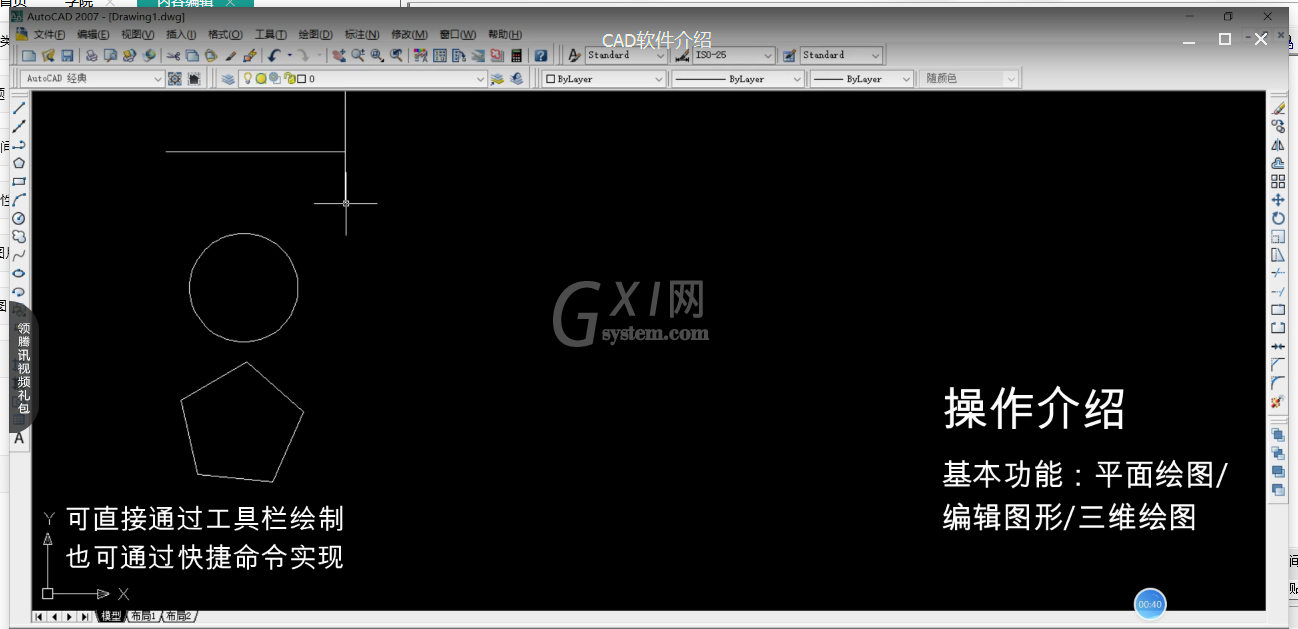 AutoCAD软件三大板块的详细操作介绍 截图