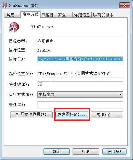 win7电脑更改软件图标的操作步骤截图