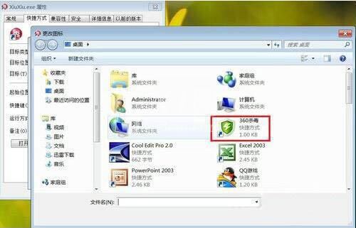 win7电脑更改软件图标的操作步骤截图