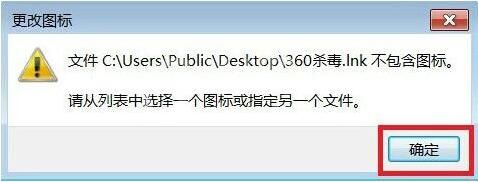 win7电脑更改软件图标的操作步骤截图