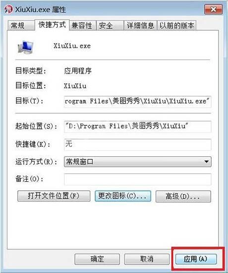 win7电脑更改软件图标的操作步骤截图