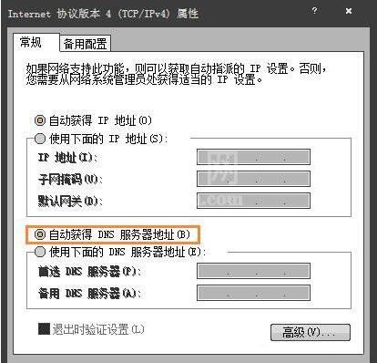 win7电脑二级网页打开失败的处理操作截图