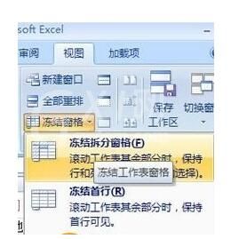 Excel2007冻结窗口的具体操作截图