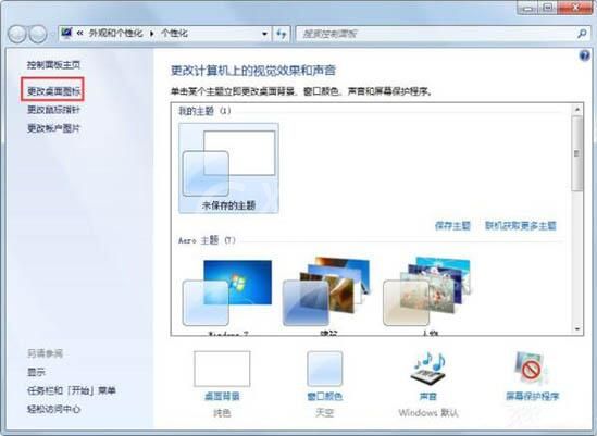 win7电脑回收站图标没了的处理操作截图