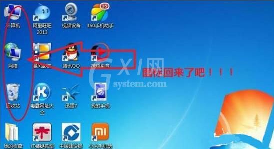 win7电脑回收站图标没了的处理操作截图