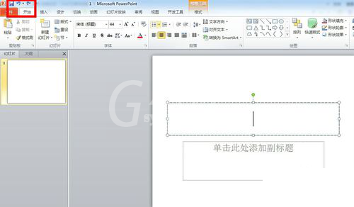 PPT增加撤回次数的简单操作截图