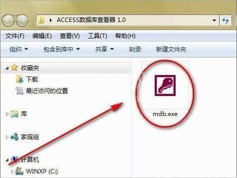 win7电脑打开mdb文件的操作步骤截图