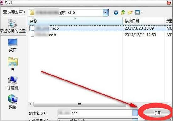 win7电脑打开mdb文件的操作步骤截图