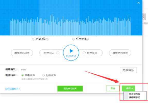 91助手制作铃声的图文操作截图