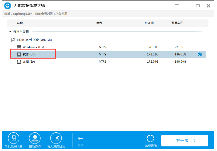 万能数据恢复大师磁盘坏道恢复数据的操作过程截图