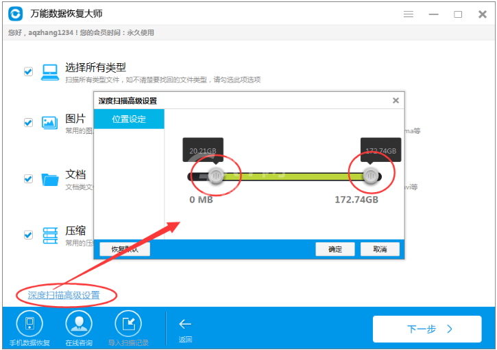 万能数据恢复大师磁盘坏道恢复数据的操作过程截图