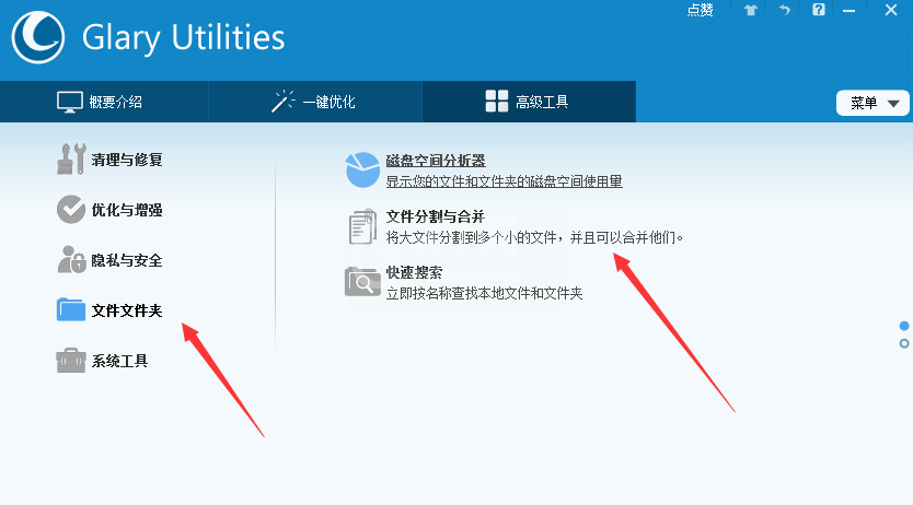 Glary Utilities Pro分割文件的简单步骤截图