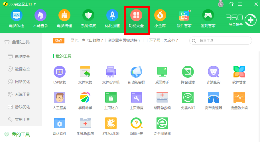 使用360安全卫士进行系统盘瘦身的操作方法截图