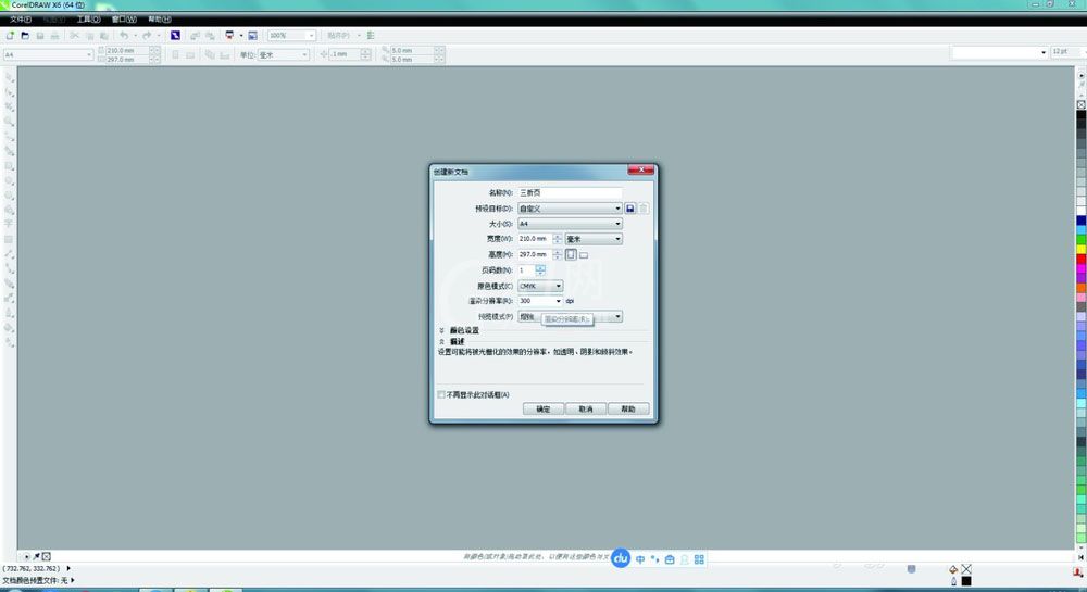 cdr制作三折页的相关操作介绍截图