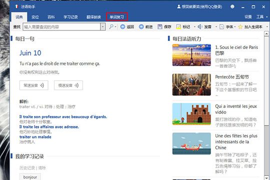 法语助手进行单词复习的详细操作步骤截图