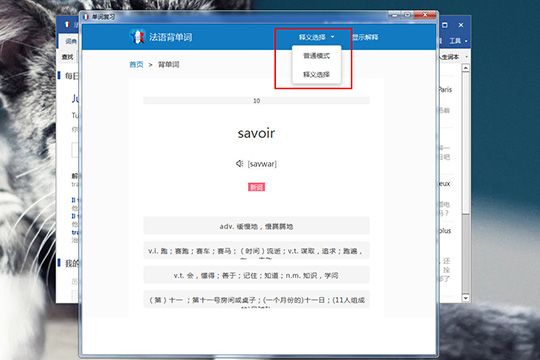 法语助手进行单词复习的详细操作步骤截图
