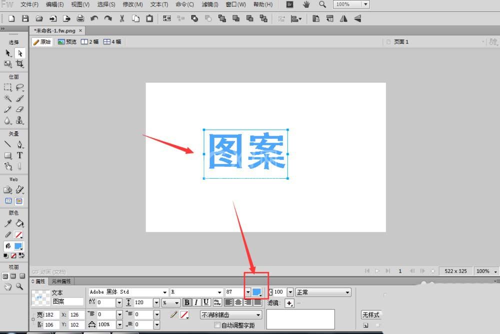 Fireworks给文字填充纹理图案的详细操作截图