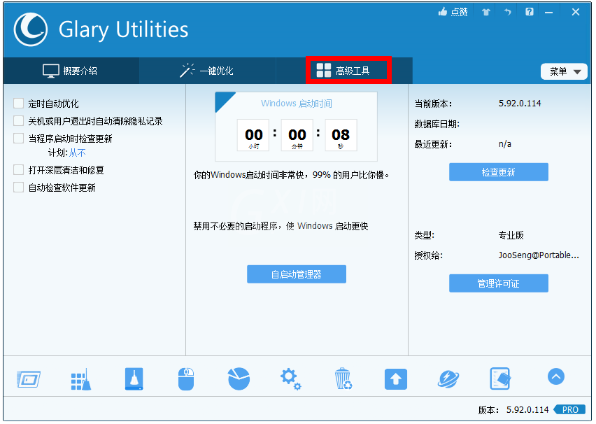 Glary Utilities修复系统文件的具体操作截图