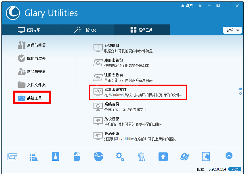 Glary Utilities修复系统文件的具体操作截图