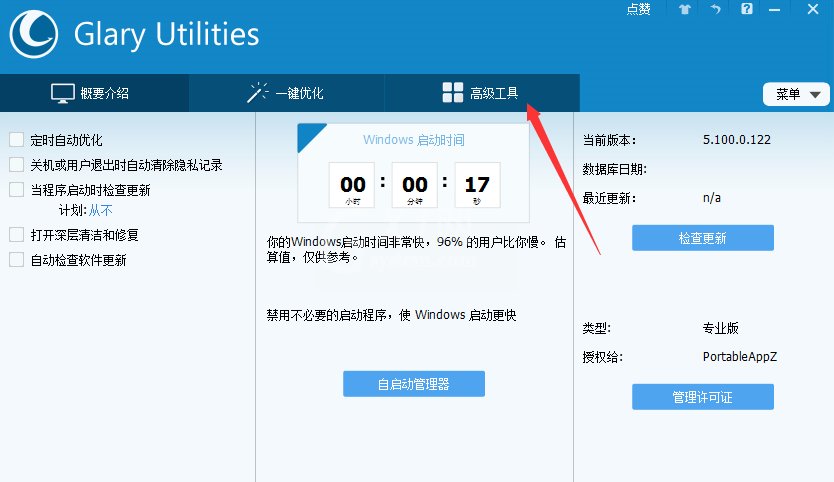 Glary Utilities Pro查找消除重复文件的详细操作截图