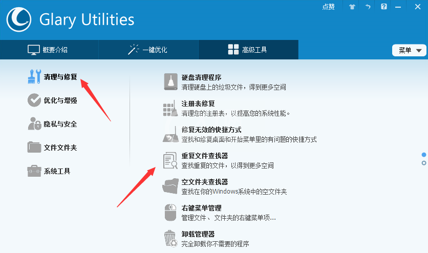 Glary Utilities Pro查找消除重复文件的详细操作截图