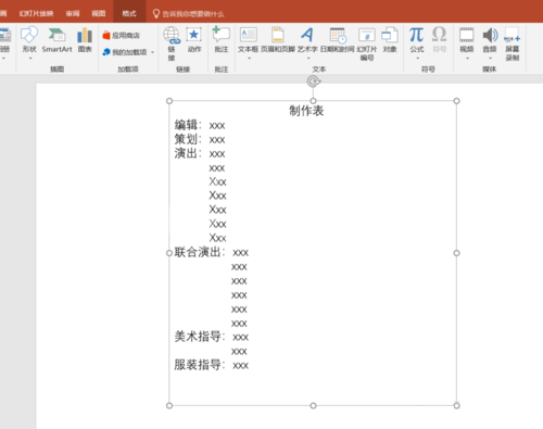 PPT设计电影字幕的具体操作过程截图