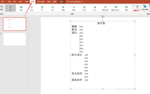 PPT设计电影字幕的具体操作过程截图