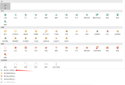 PPT设计电影字幕的具体操作过程截图