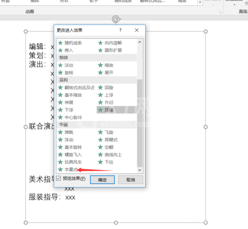 PPT设计电影字幕的具体操作过程截图