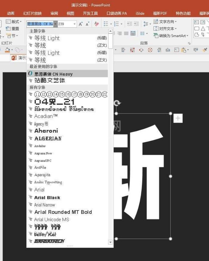 ppt设计渐隐折叠字体的简单使用教程截图