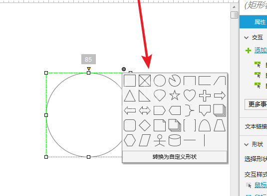 Axure元件任意更改形状的详细步骤截图