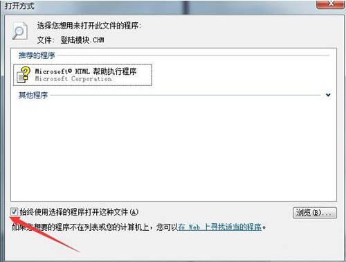 win7电脑将chm文件打开的操作方法截图