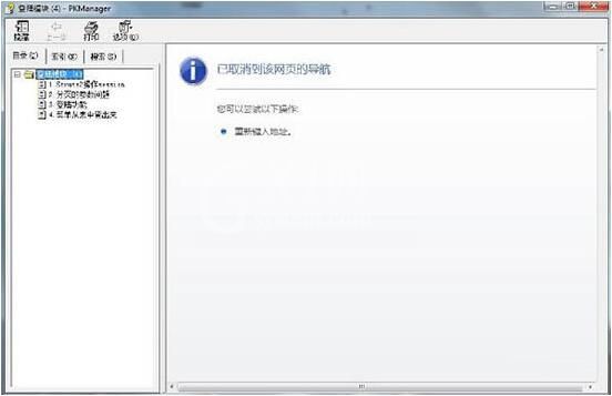 win7电脑将chm文件打开的操作方法截图