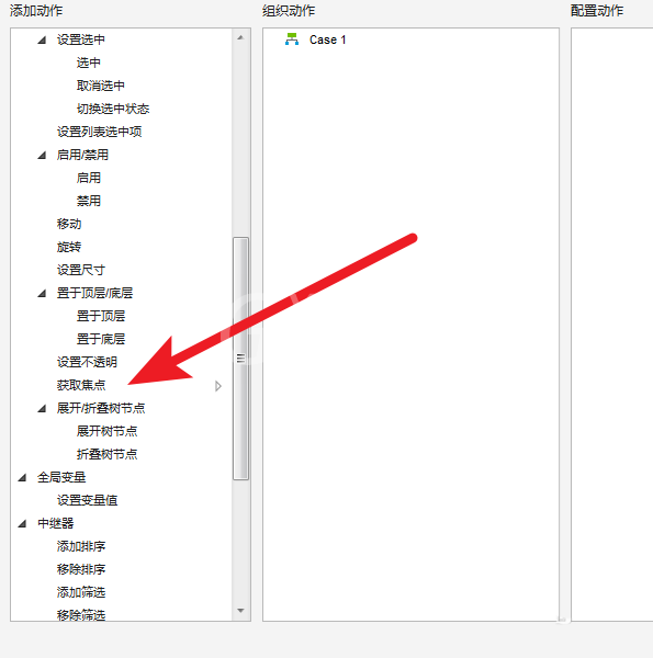 Axure制作焦点元件的具体步骤流程截图