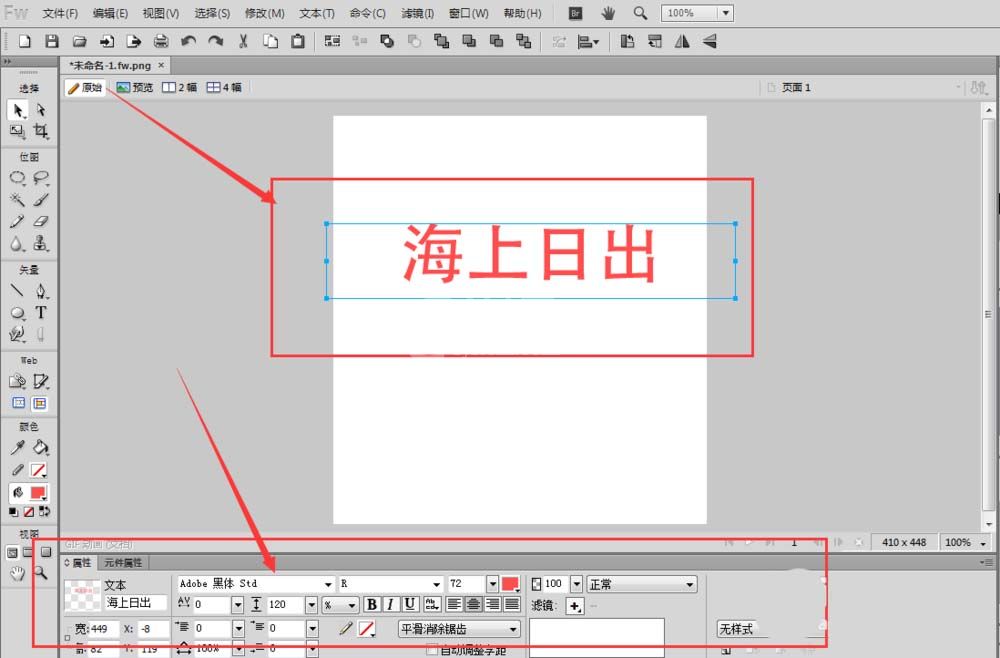 Fireworks给文字添加投影效果的具体操作教程截图